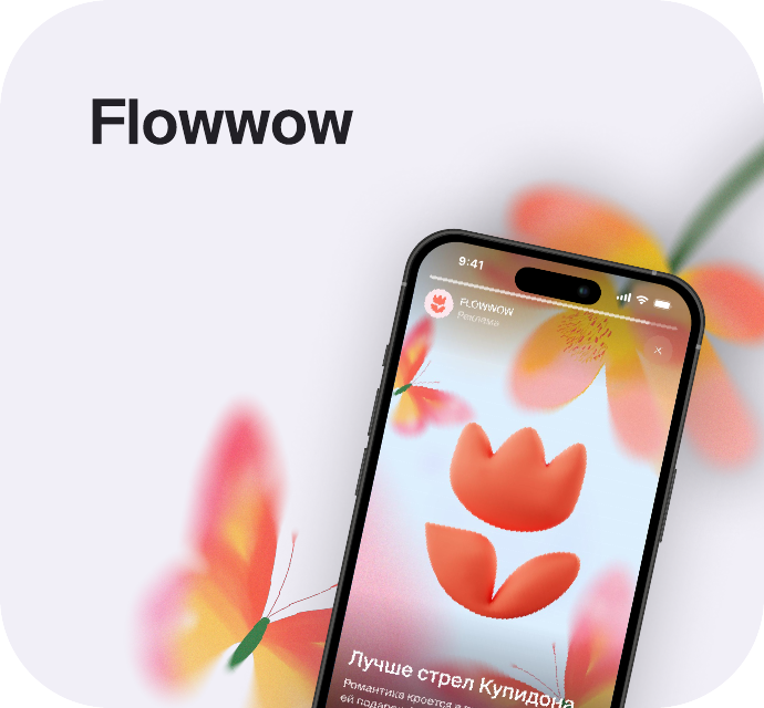 Кейс Flowwow × Twinby