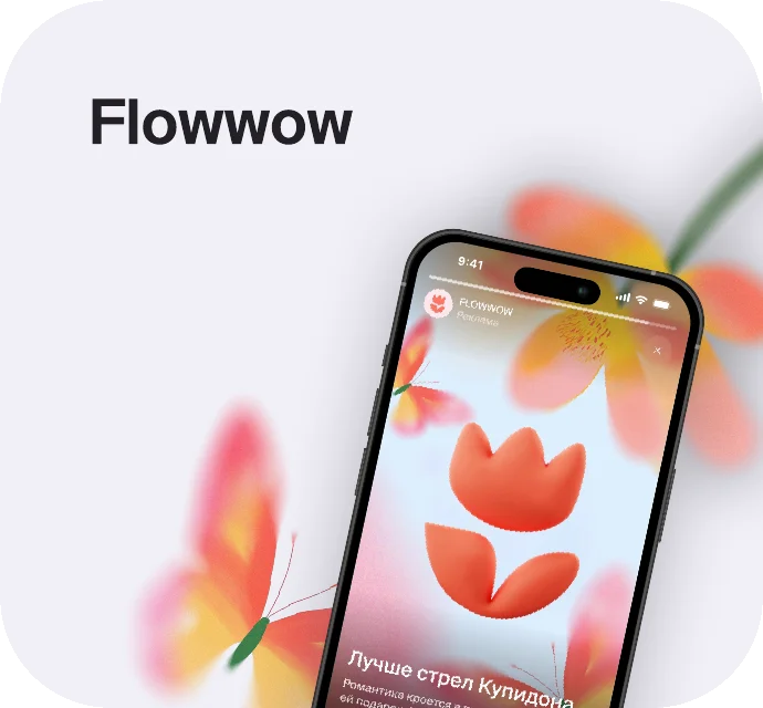 Кейс Flowwow × Twinby