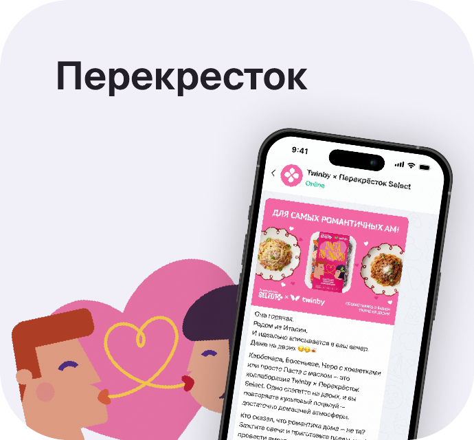 Кейс Перекресток × Twinby