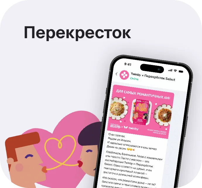 Кейс Перекресток × Twinby