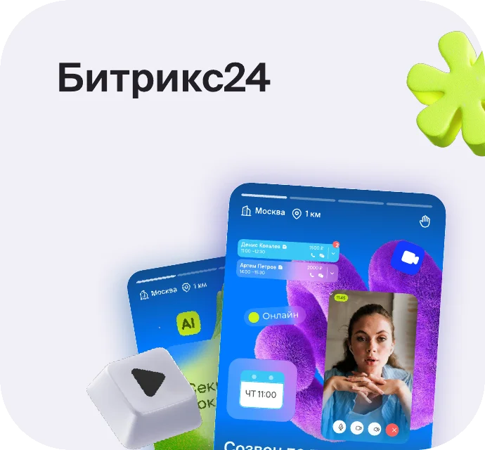 Кейс Битрикс24 × Twinby