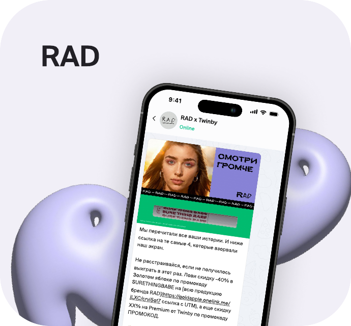 Кейс RAD × Twinby