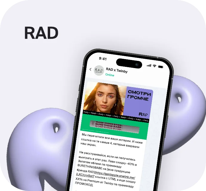 Кейс RAD × Twinby