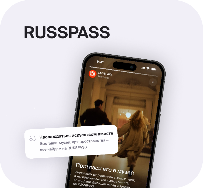 Кейс RUSSPASS × Twinby