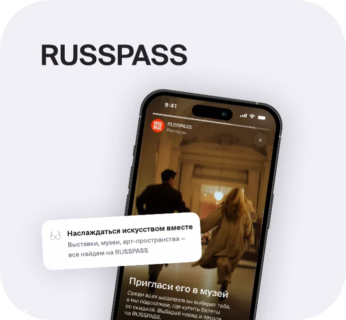 Кейс RUSSPASS × Twinby