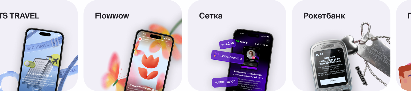 Карусель кейсов рекламных спецпроектов Twinby — первый ряд