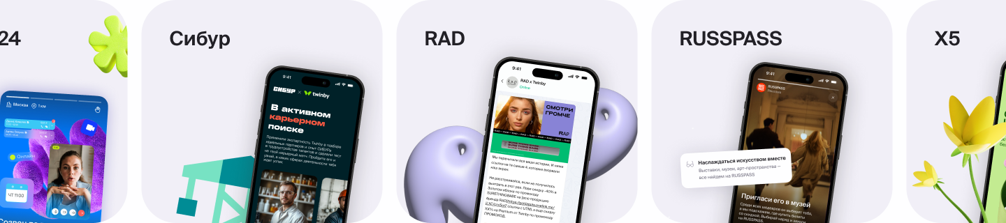 Карусель кейсов рекламных спецпроектов Twinby — второй ряд