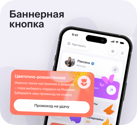 Баннерная кнопка с рекламным предложением в Twinby