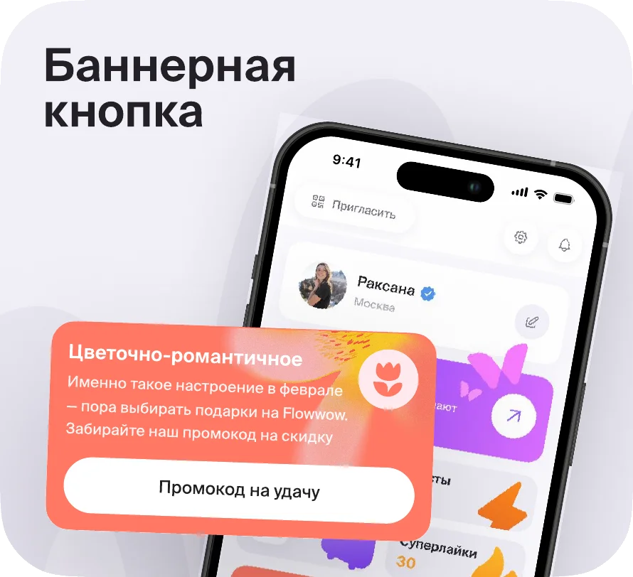 Баннерная кнопка с рекламным предложением в Twinby