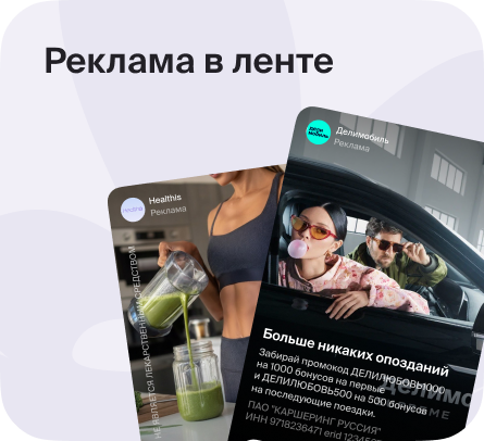 Реклама в ленте знакомств Twinby