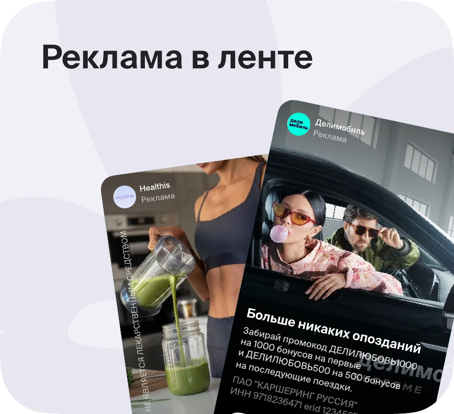 Реклама в ленте знакомств Twinby