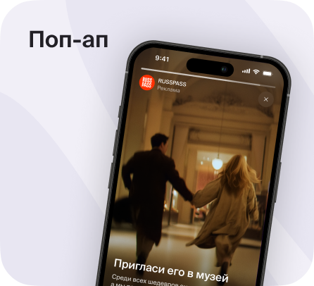 Поп-ап — полноэкранная реклама в приложении Twinby