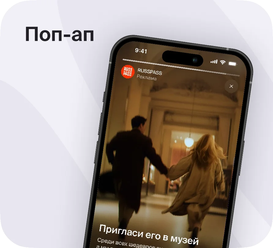 Поп-ап — полноэкранная реклама в приложении Twinby